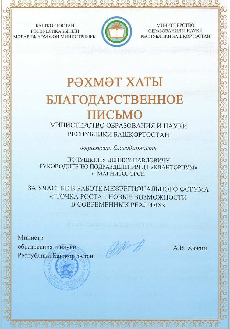 Точка роста