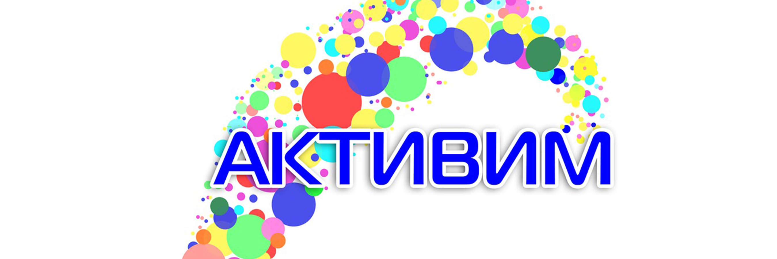 Актив технопарка