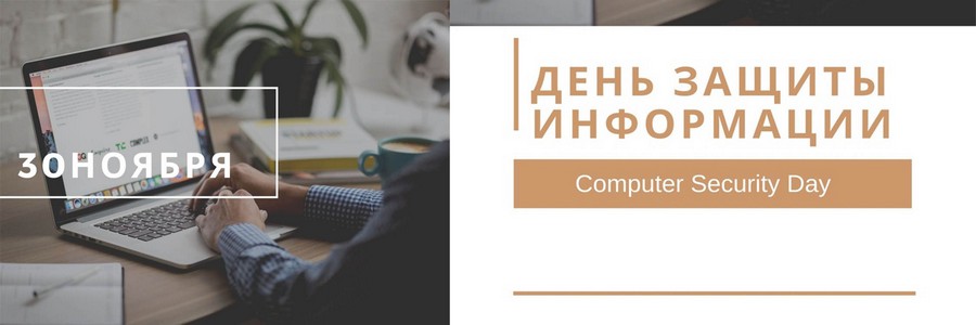 Защита