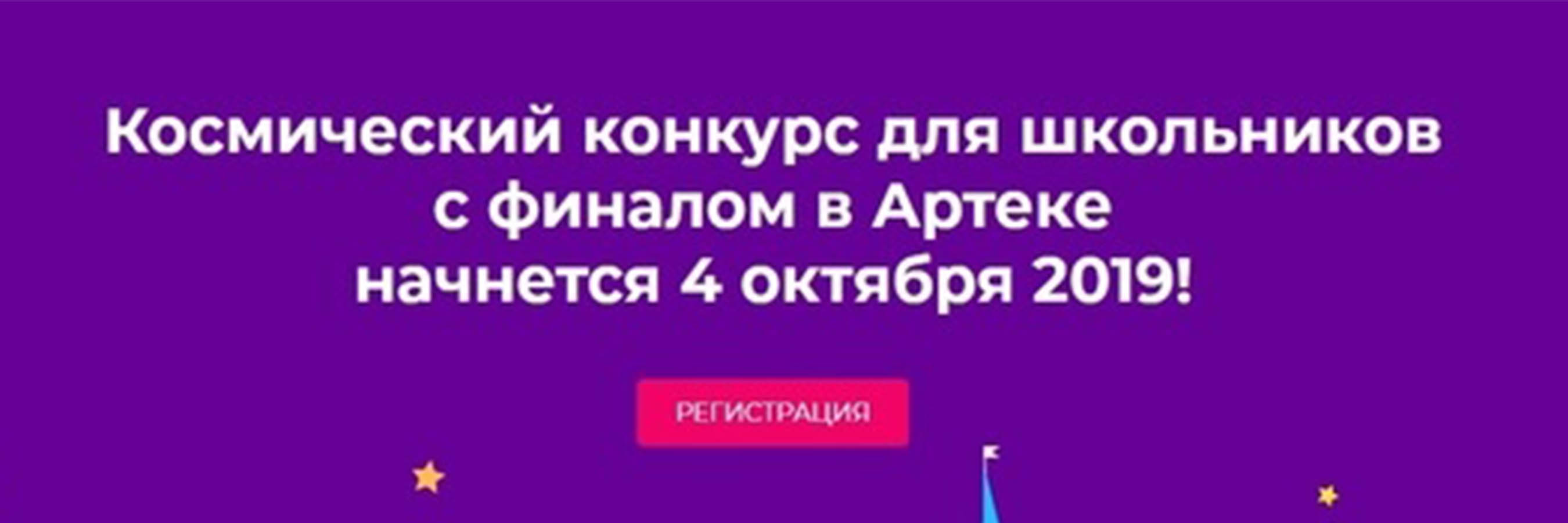 Космический конкурс