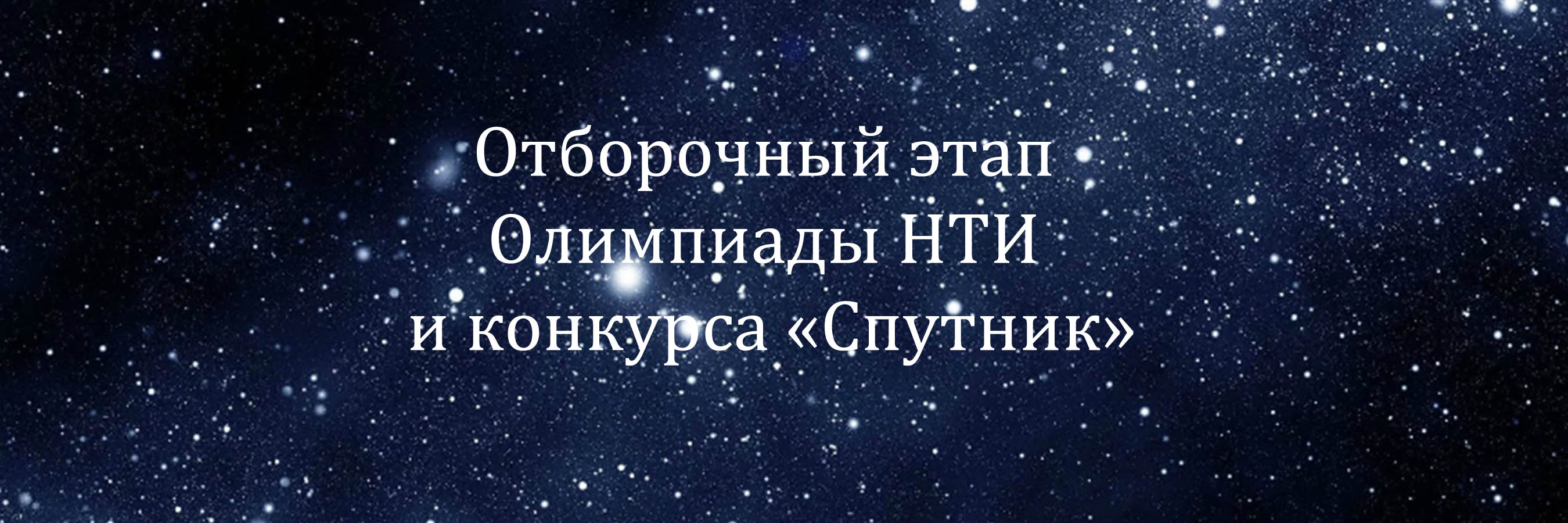 НТИ