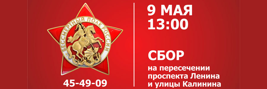 Бессмертный полк