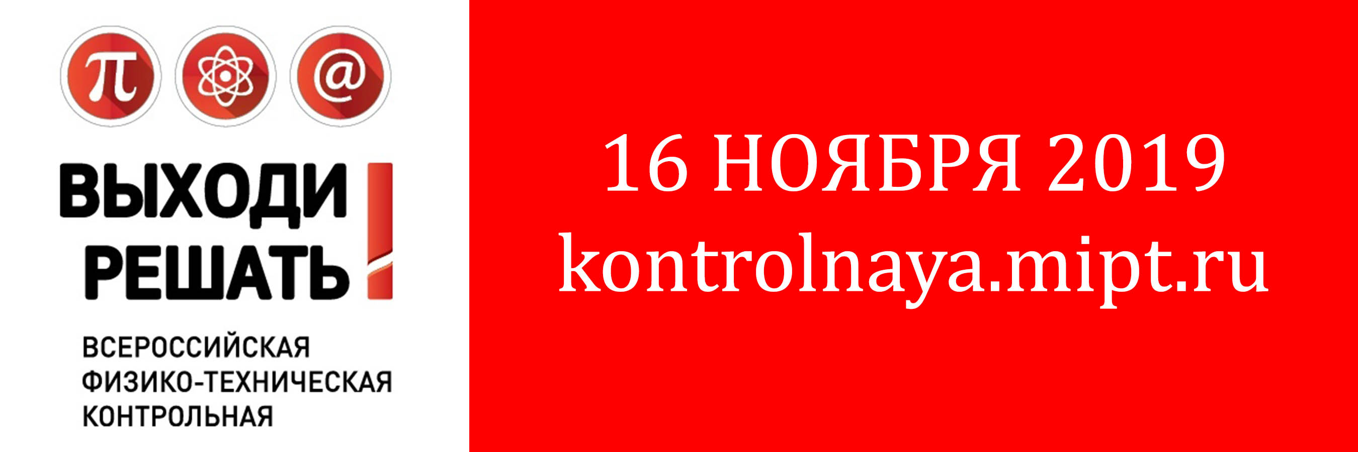 Выходи решать