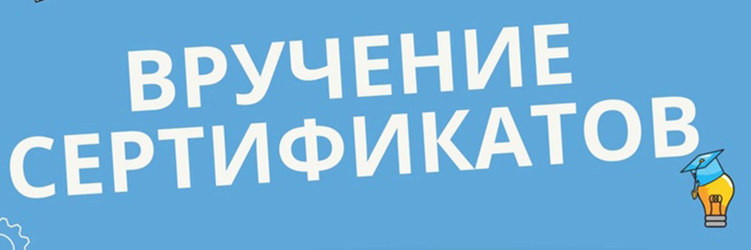 Сертификаты