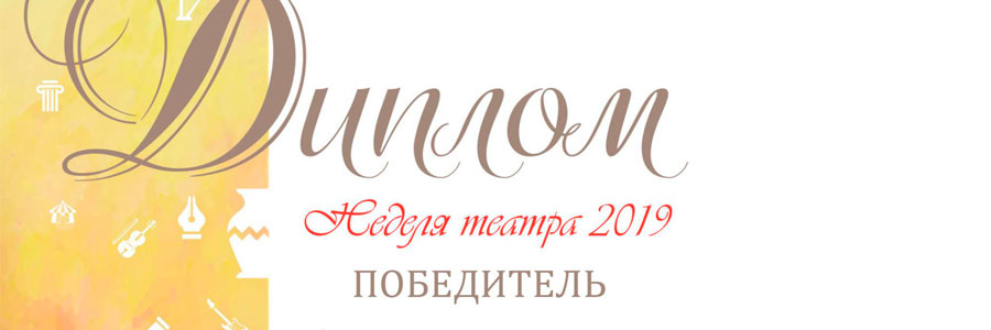 Поздравляем с победой в федеральном конкурсе 