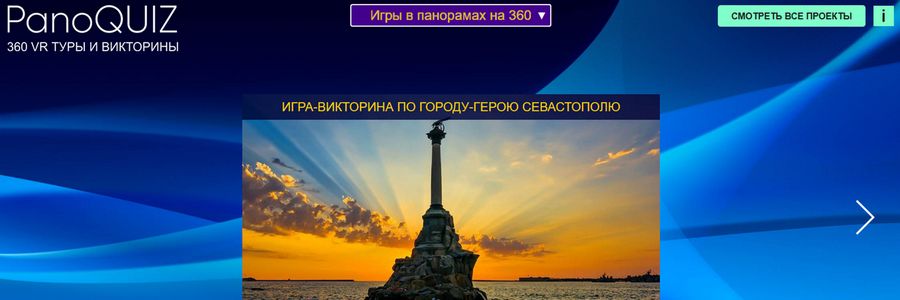 Виртуальные туры