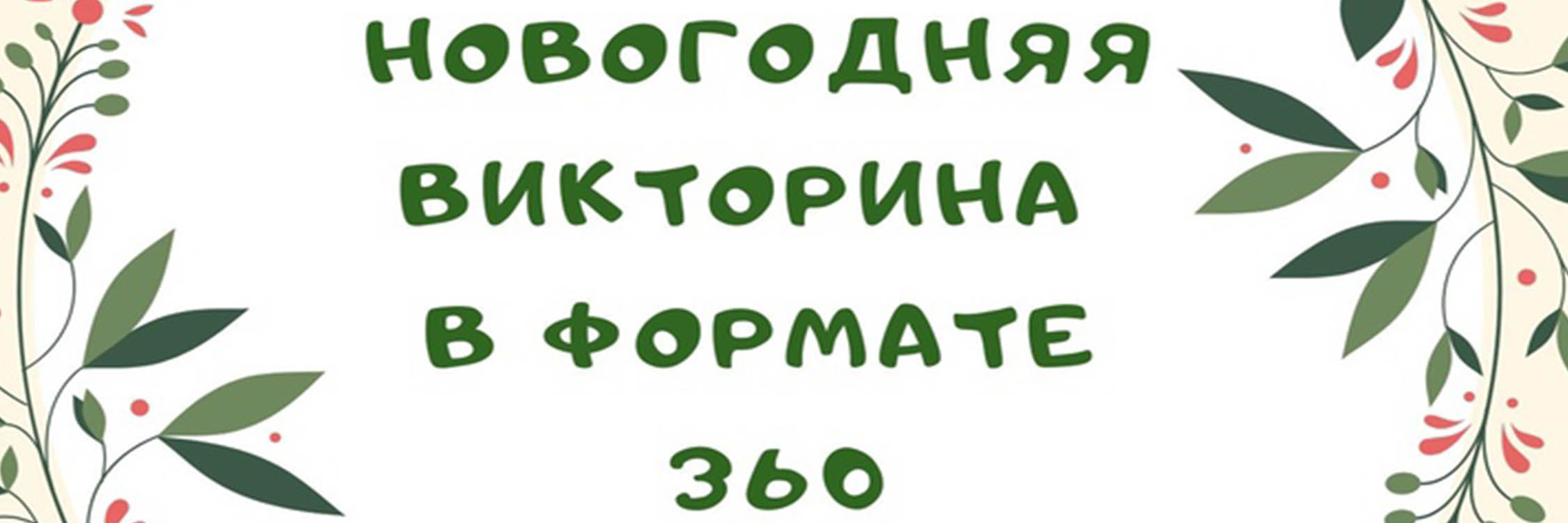 Предновогодний конкурс