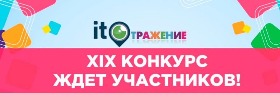IT - отражение