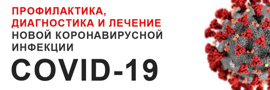 Короновирус