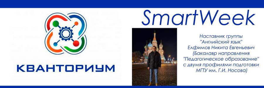 SmartWeek