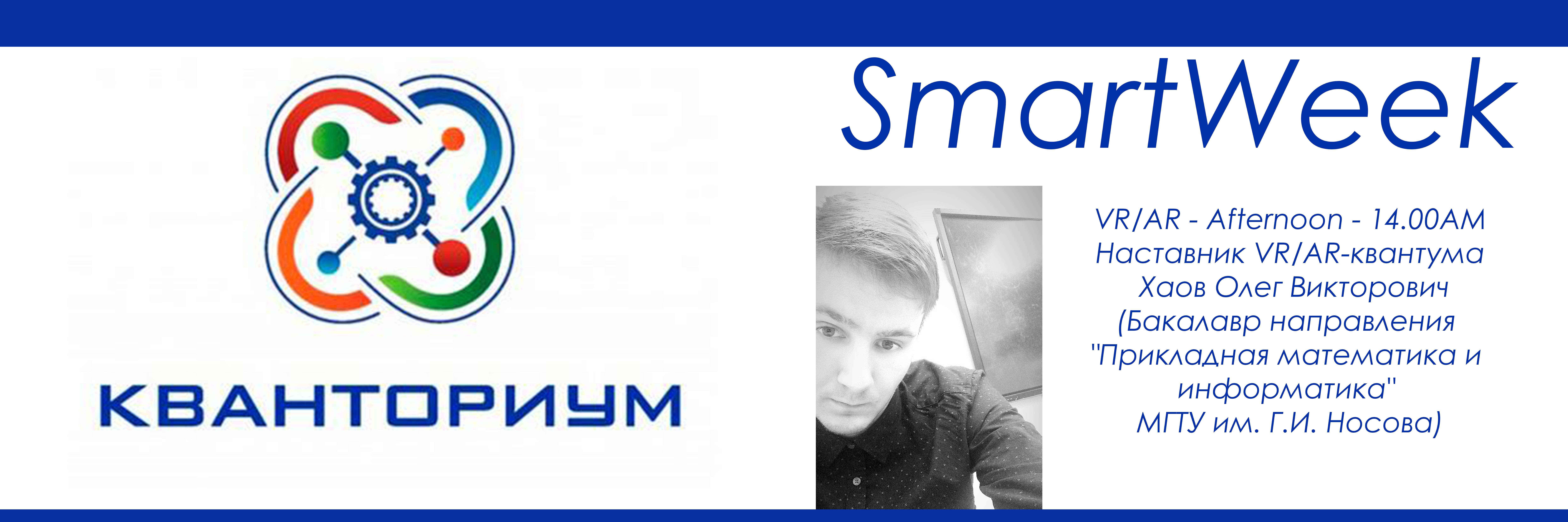 SmartWeek