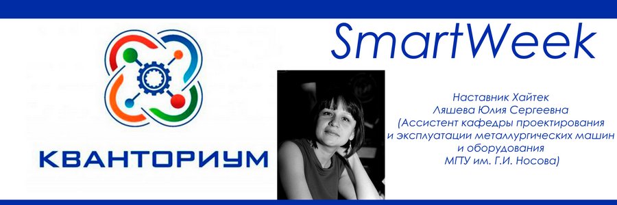 SmartWeek