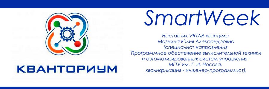 SmartWeek