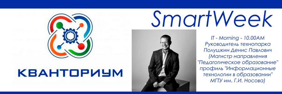 SmartWeek