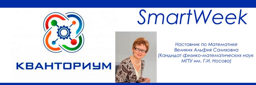 SmartWeek