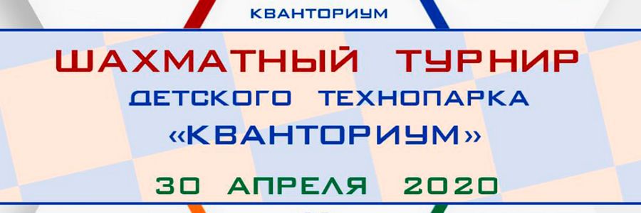 Шахматный турнир