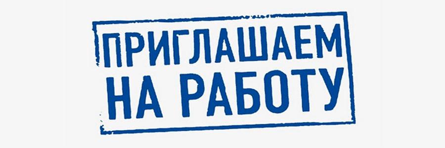 Требуется педагог - организатор