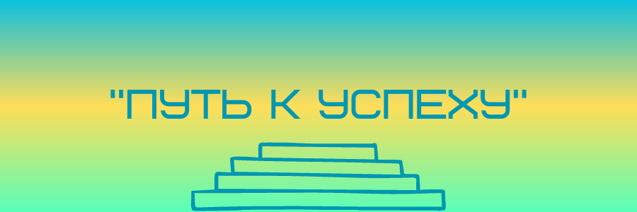 начало